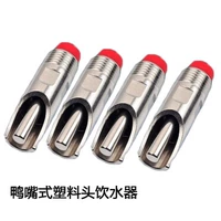 20 Пластиковая головка для утки из нержавеющей стали 20