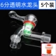 [6分透明水龙头5只（防爆冻不坏） 送免生料带]