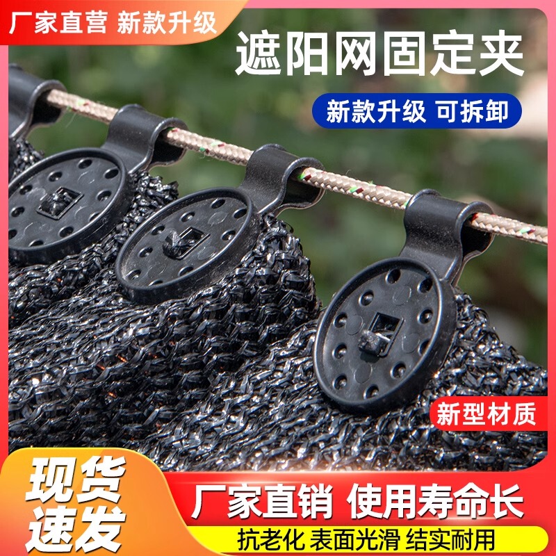 Sunshade Net Fasteners, Sunshade Net Clips, Greenhouse Net Clips, Net Accessories, Round Clips, Magic Clips Sunshade Net Fasteners, Sunshade Net Clips, Greenhouse Net Clips, Net Accessories, Round Clips, Magic Clips