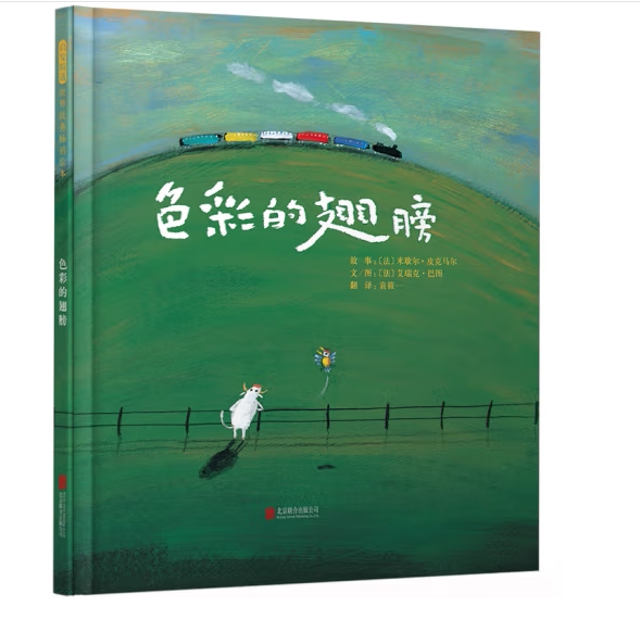 The Wings of Color: a Picture Book about Color Cognition/Imagination/Dreaming, Recommended Reading for First Graders