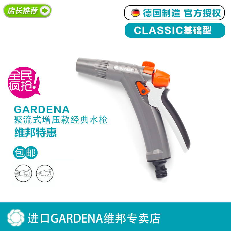 Germany imported Gardena GARDENA 18341 water gun pressurized watering flower washing car wash glass high pressure nozzle