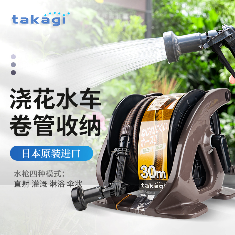 Japan imports TAKAGI watering hose car domestic water pipe storage rack curler garden watering pipe suit-Taobao