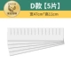 Тип D 47см*11см [упаковка из 5 шт.] Подходит для гардероба