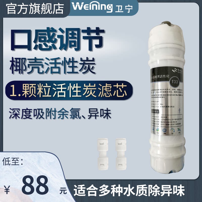 Weining taste adjustment activated carbon filter water purifier home improvement taste filter