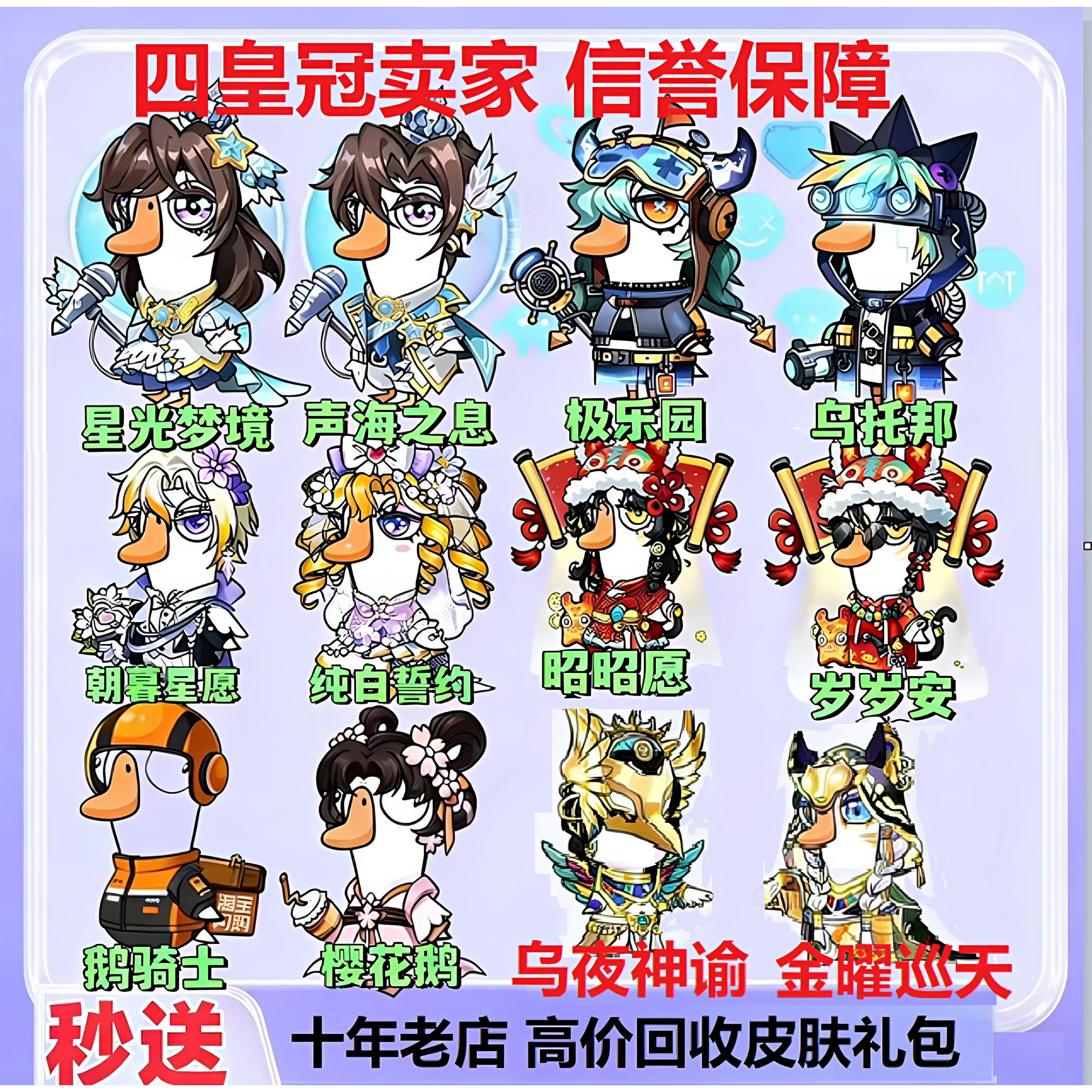 ガチョウとアヒルのキル 桜の騎士 ガチョウの音 海の星明かり スキン モバイルゲーム ギフトパック 桃の庭園 レルム 砂漠の神託 チャーム 価値あるギフト