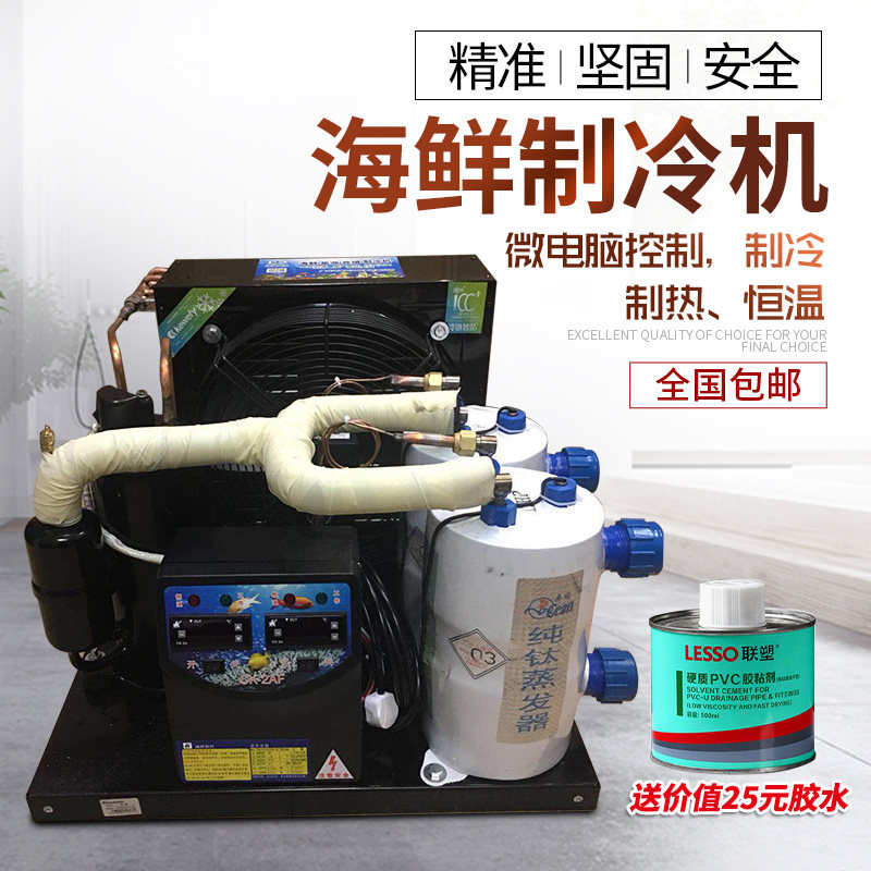 One drag two fish pond refrigerator seafood fish tank chiller 1 5 2 3p double water cannon seawater fresh water