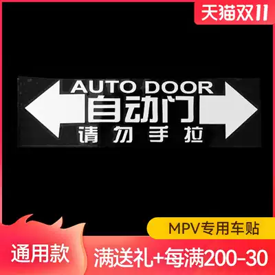 Buick GL8 Alison Odyssey automatic door sticker electric lift door car warning car sticker