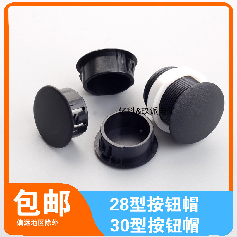 100 million Section electronic accessories 30 Type of card button lid 30mm Button hat Fake Button Street Machine Rocking Accessories Press Stopper