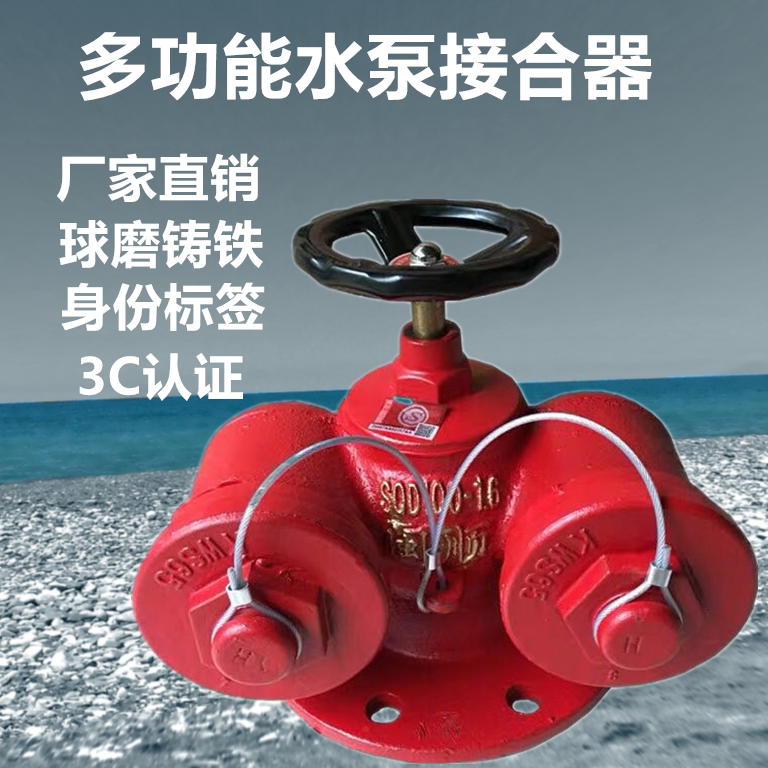 SQD100 150 multifunction fire water pump joiner national standard new water pump joiner fire 3C certification