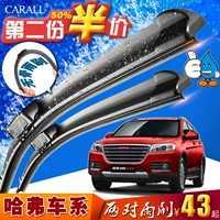 Подходит для H2 Great Wall H8 Haval H3 Bone H2S Harvard Wiper Coupe Wiper H5 Front H6 Coolpad