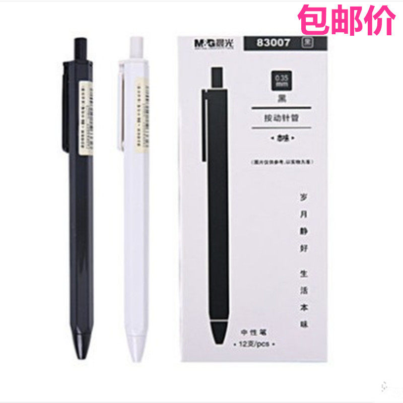 Chenguang original flavor press gel pen 83007 full needle tube press water-based pen 0 35m special fine hexagonal pen signature pen