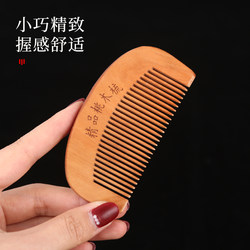 Natural peach wood portable sandalwood massage comb household scalp ladies children girls small special horn men portable