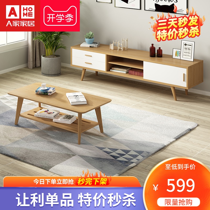 a home furniture Nordic minimalist TV cabinet coffee table combination 1 8m small apartment Japanese-style log ADC-77 Qing