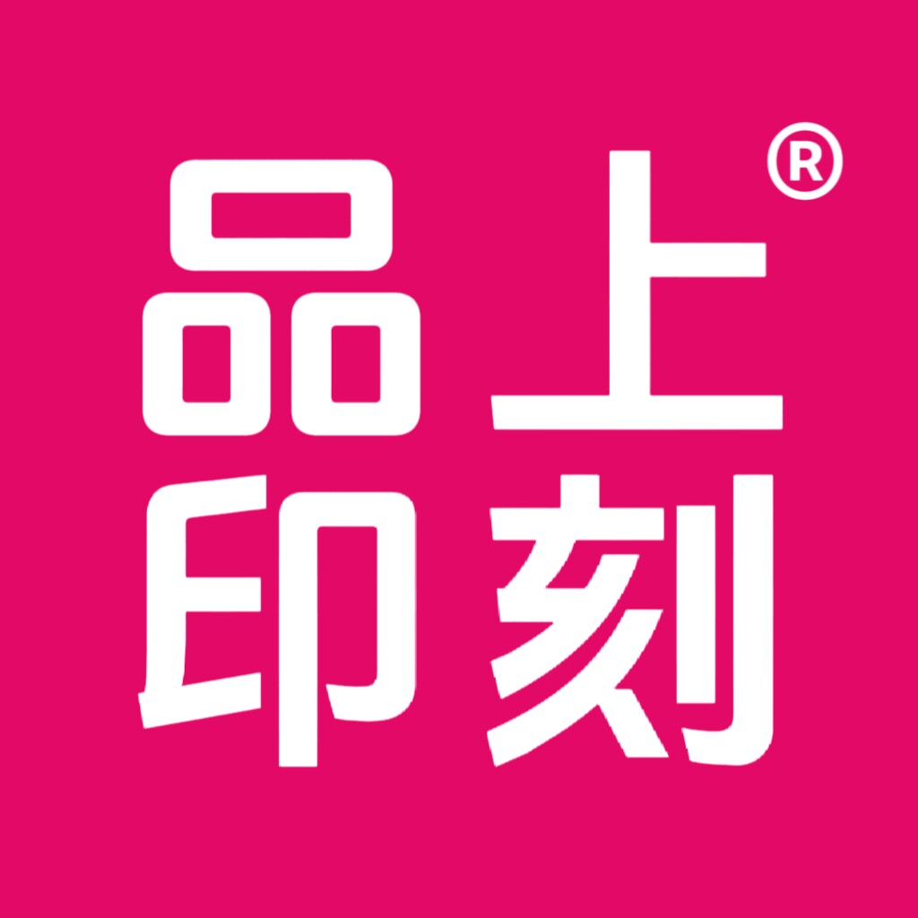 品上印刻企业店