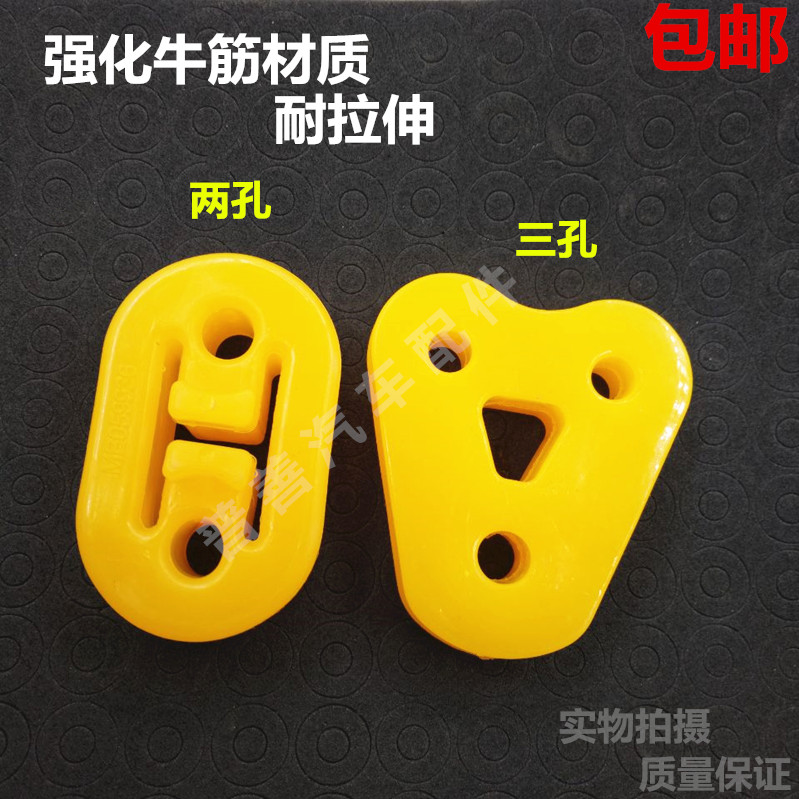 Dongfeng Wind Line Jingyi X3 XV rhombus-wise exhaust pipe hanger rubber silencer suspended ear rubber hanger