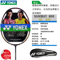 YONEX Badminton Racket YY Nano sharp speed series NRZSP NR800 NR750 Badminton racket