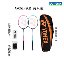 YONEX YONEX official website bow and sword series ARC5I-2CR yy carbon lightweight badminton racket