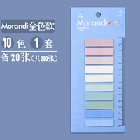 Morandi Full -color 10 Color 20 копий, по 20 копий каждая общая сумма