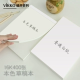 维克多利 16 тыс. Парфта бумага Бежевая бумага -Бесплатная почтовая книга Blank Студенты Используйте бумагу Математики Математика, чтобы выполнить травяную бумагу