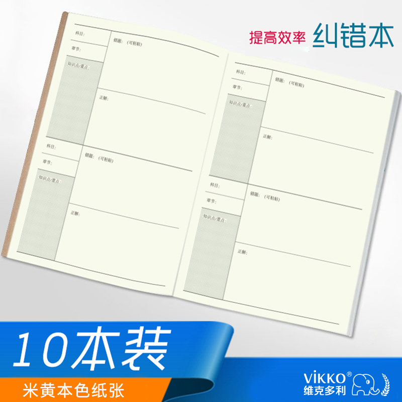 Victor 16k wrong question This tool error correction This primary school Junior high school High school wrong question notebook finishing wrong question Students Xueba notebook English this thickened Math this wholesale for students