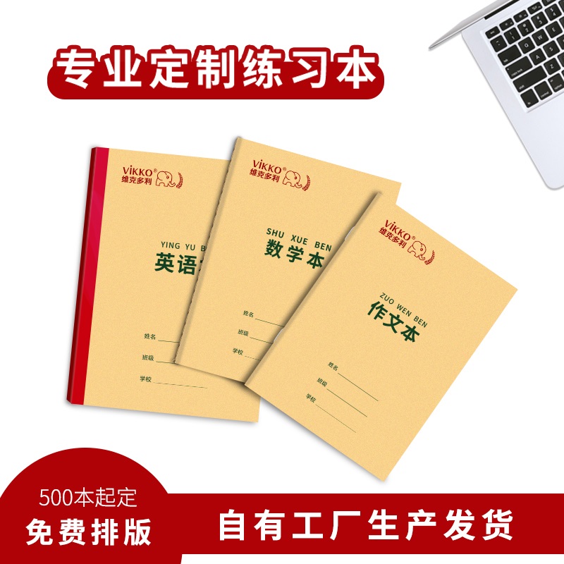 Victor Li Kraft Paper 16k Elementary School Students 36k Practicing Calligraphy Large Anti-Myopia Customizable Print LOGO Homework This Student Practice Book Essay Math English Pinyin Tian Character Unified Subject Book