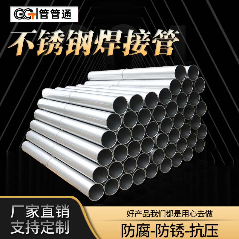 304 stainless steel welded pipe stainless steel pipe stainless steel full welded pipe exhaust gas environmental protection discharge pipe manufacturers direct sales