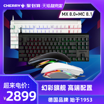 (24-period interest-free)CHERRY CHERRY MX8 0 MECHANICAL keyboard MC8 1 E-sports game keyboard and mouse SET