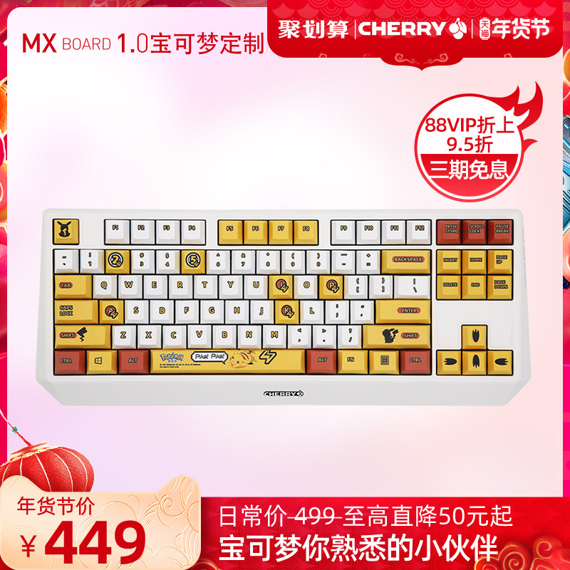 CHERRY CHERRY CHERRY MX1 0 Po dream POKEMON genuine official gift Pikachu Classic Custom keyboard Christmas gift