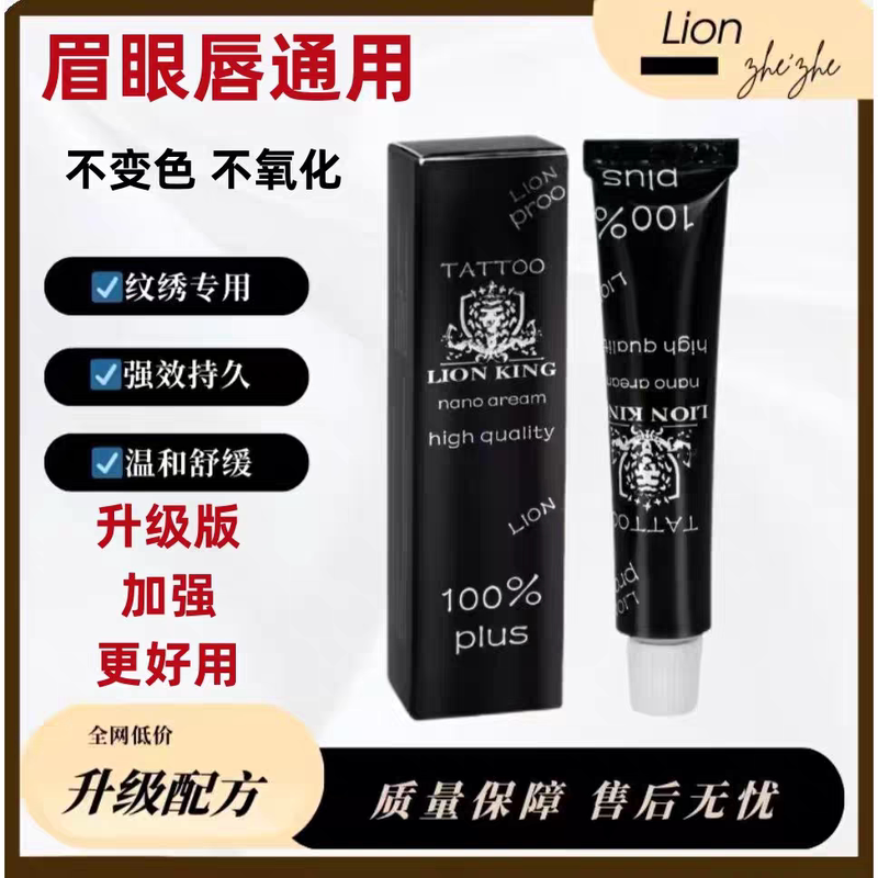Black Lion Soothing Balm for Eyebrow Tattooing, External Application for Eyebrow Tattooing, Lip Tattooing, Small Tattoo Moisturizing and Color-Fixing Aid Cream for Beginners