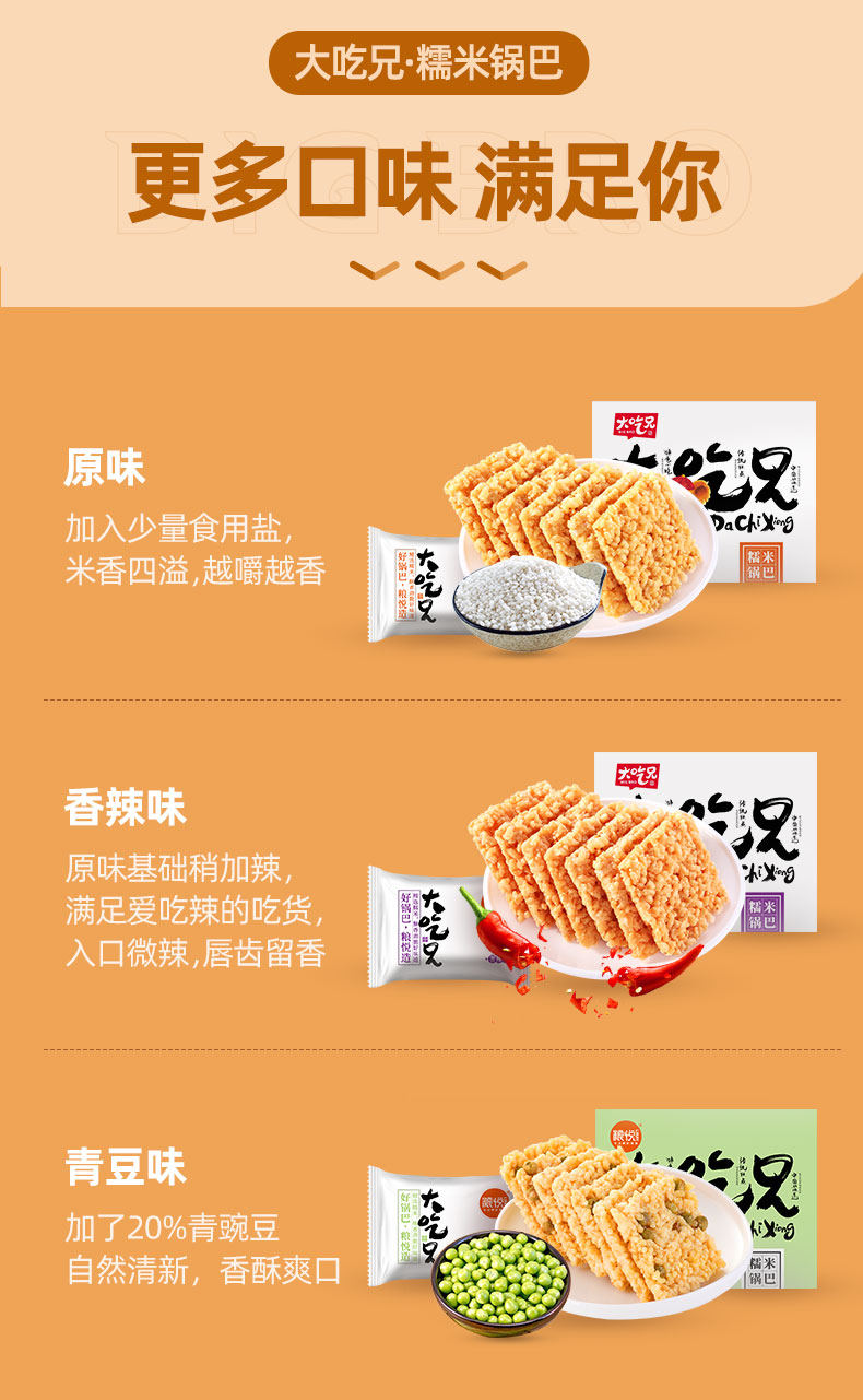 安徽名吃 粮悦大吃兄 手工糯米锅巴 400g*3盒 图6