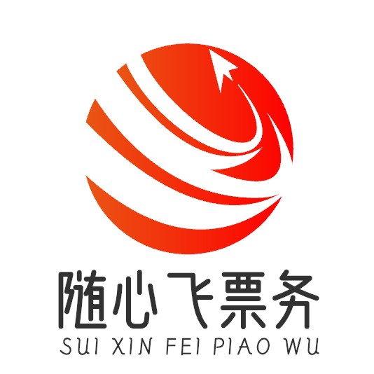 随心飞票务的LOGO