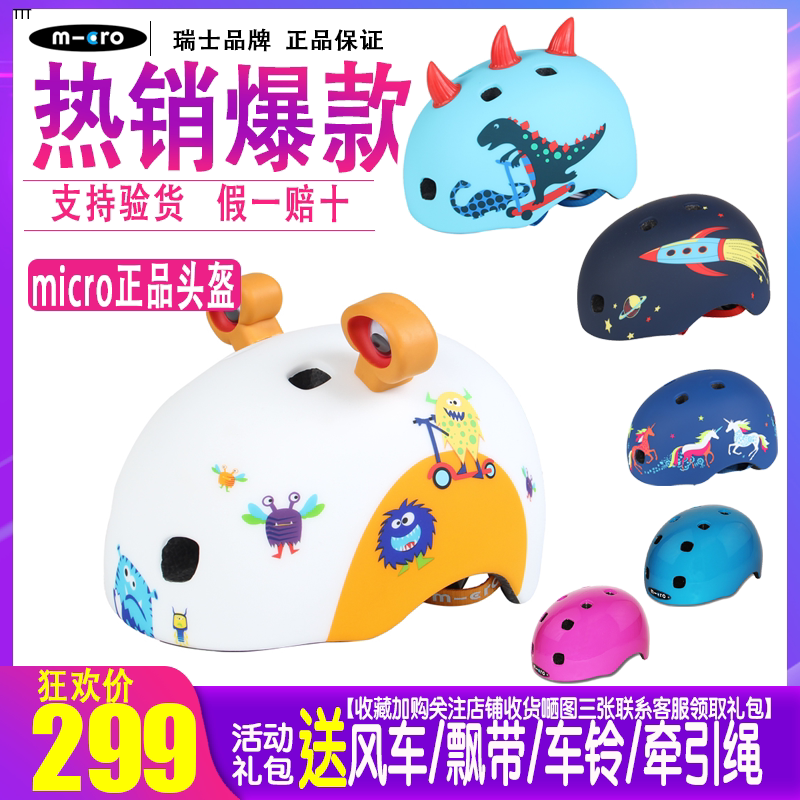 Swiss Migamini Mini Children Scooter Helmet Adjustable Breathable Bike Balance Wheel Slide Safety Helmet