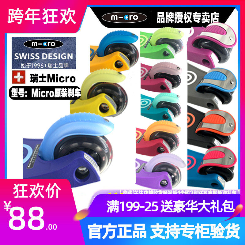 Swiss Maigumi High Micro Mini Maxi Great Boy Scooter Original Accessories Brake Sheet