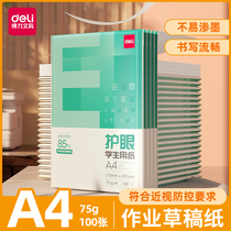 得力护眼复印纸a4打印多功能75g加厚办公用纸500张5包整箱双面学生试卷草稿纸纯木浆100张手写纸考研