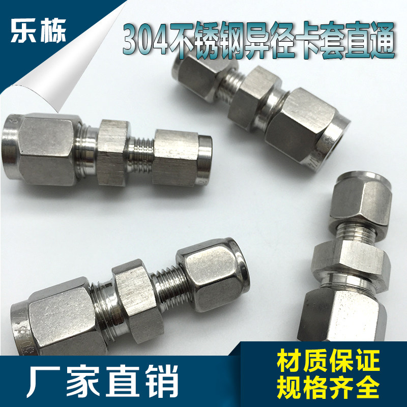 Stainless steel card set straight through joint diameter double - card joint diameter diameter diameter is complete