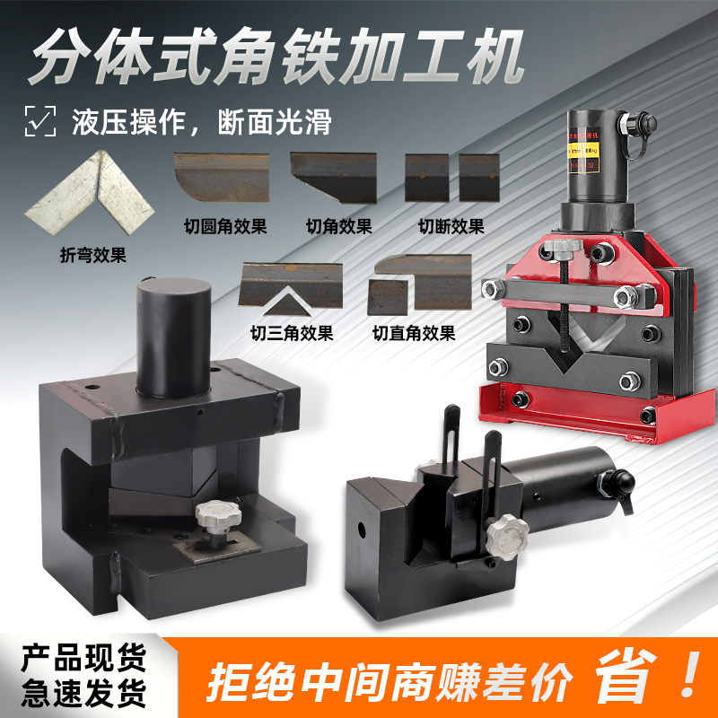 Angle iron processing machine, corner cutting machine, angle steel cutting, multi-kinetic energy three-in-one inverted arc angle hydraulic bending machine, chamfering punching
