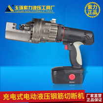 RC-20B rechargeable steel bar cutting machine portable electric steel bar tongs steel bar cutting machine
