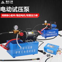 Electric pressure test pump DSY-25 pressure pump Portable PPR water pipe pressure machine 60 kg pressure measuring machine Floor heating pump