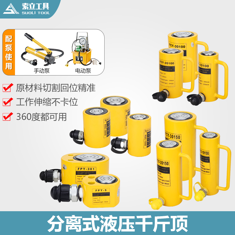 Separate hydraulic jack ultra-thin hydraulic cylinder small mini separate horizontal 10 tons manual hydraulic top