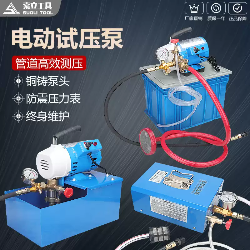 Máy bơm thử áp suất điện cầm tay DSY-60/25/100 máy bơm thử áp suất đường ống máy bơm thử áp suất máy bơm thử đầu đồng nguyên khối