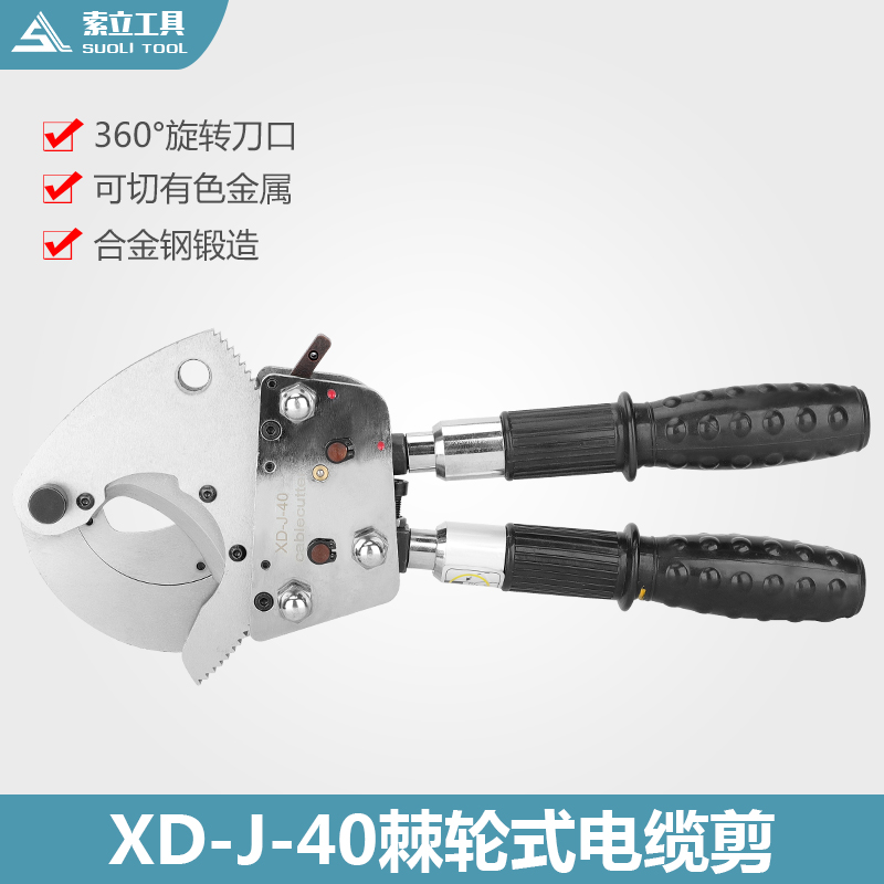 Ratchet-type steel core aluminum wire cut XD-J-40 steel strand cut steel core cable scissor cable cut