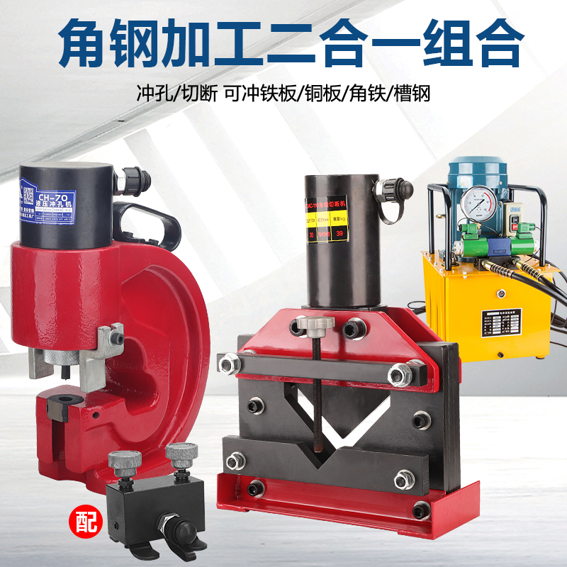 Hydraulic punching machine Hydraulic angle steel cutting machine angle steel two-in-one processing machine fire bracket dry hanging angle iron punching