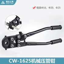 Manual clamping pliers cw-1625 mechanical pipe pliers Pipe pliers Stainless steel pipe pliers Copper pipe casing