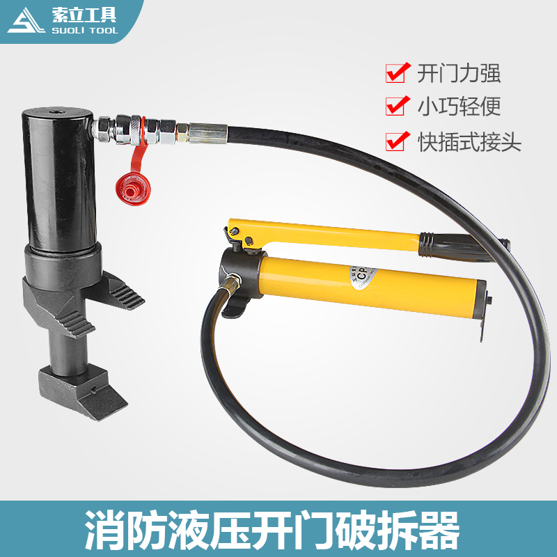 Fire hydraulic door opener Hydraulic door breaker Edge lifter (with hand pump) claw jack
