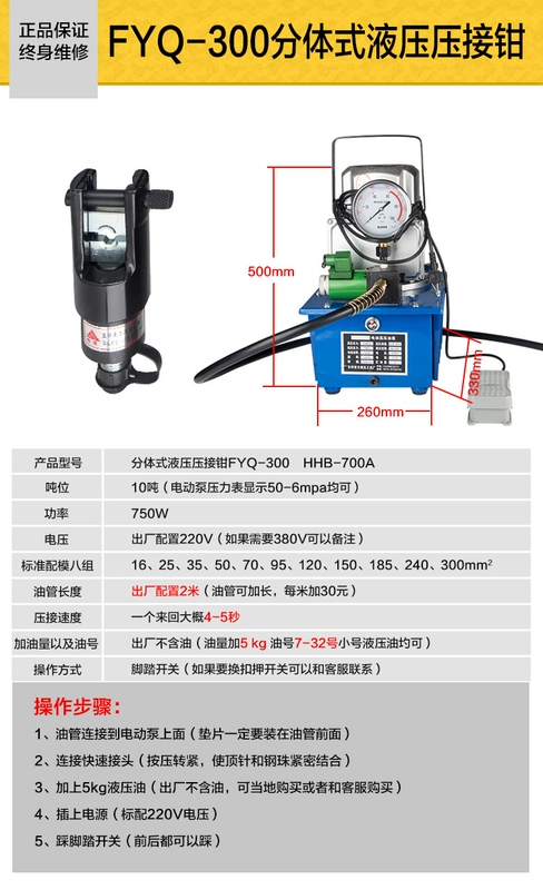 Kìm thủy lực chia đôi FYQ-300 Kìm ép nguội thiết bị đầu cuối kẹp dây Kìm uốn tóc bồng Kìm cộng với bơm thủ công cộng với bơm điện