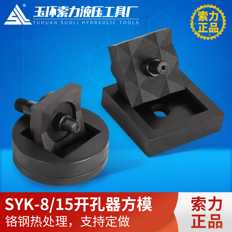 Customized hydraulic hole opener square mold square hole mold rectangular mold 15mm-200mm hole opener mold