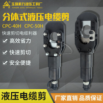 Split hydraulic scissors cable cutters cable cutters hydraulic scissors special cutting steel core aluminum strand CPC-40H