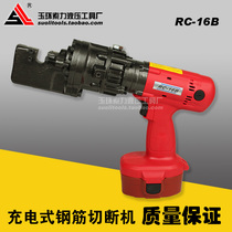 RC-16B rechargeable steel bar cutting machine portable electric hydraulic cutting machine steel bar shear Factory Direct