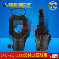 Cable force tool FYQ-1000 split hydraulic pliers crimping pliers wire pliers crimping pliers 400-1000