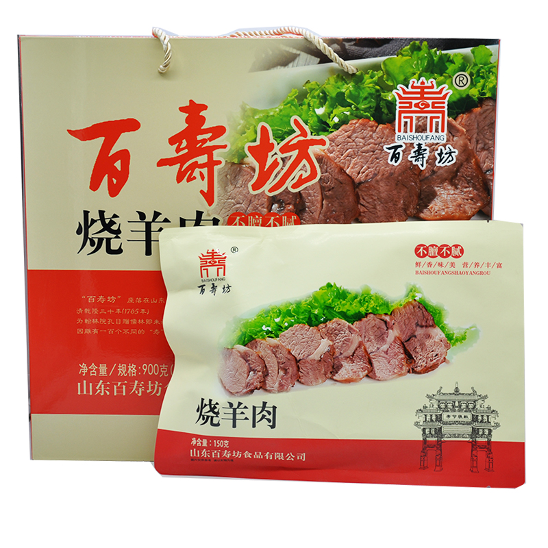 Shandong Shanxian Baishoufang Lamb Roasted Whole Sheep Shanxian Roasted Lamb Cumin Vacuum Packed Cooked Lamb Gift Box